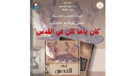 كان ياما كان في القدس