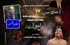 إحتفالية بمناسبة مرور ٣ سنوات على إنطلاق سلسلة "أرواح في المدينة"