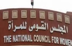 المجلس القومي للمرأة 