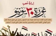 ثوره 30يونيو 