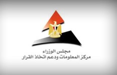 مركز المعلومات ودعم اتخاذ القرار