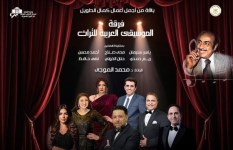  فرقة الموسيقى العربية للتراث