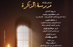 فيلم مدرسة الذاكره