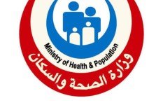 وزاره الصحه والسكان 