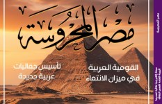 مجله مصر المحروسه 