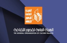 الهيئه العامه لقصور الثقافة 