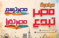 مبادره "مصر تبدع" "مصر تقرأ"