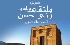 مراسم بني حسن 