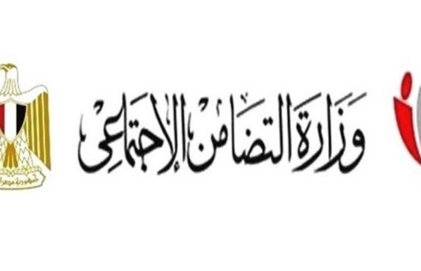 وزارة التضامن وزارة التضامن