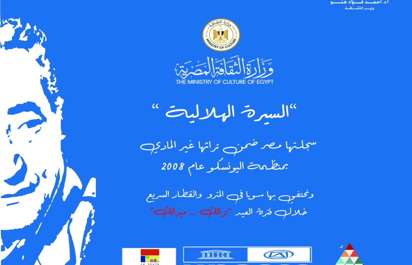 السيره الهلالية السيره الهلالية