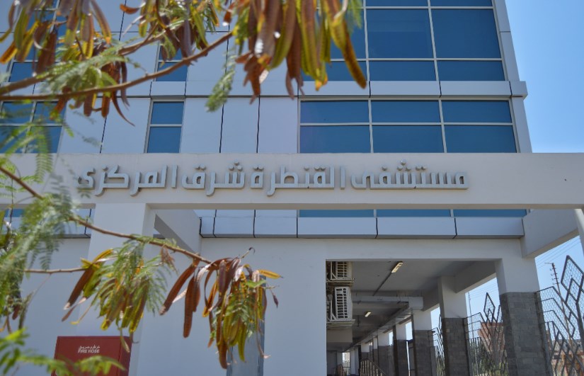 مستشفى القنطرة شرق المركزي مستشفى القنطرة شرق المركزي