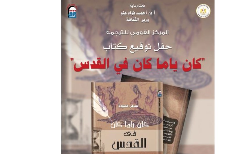كان ياما كان في القدس كان ياما كان في القدس