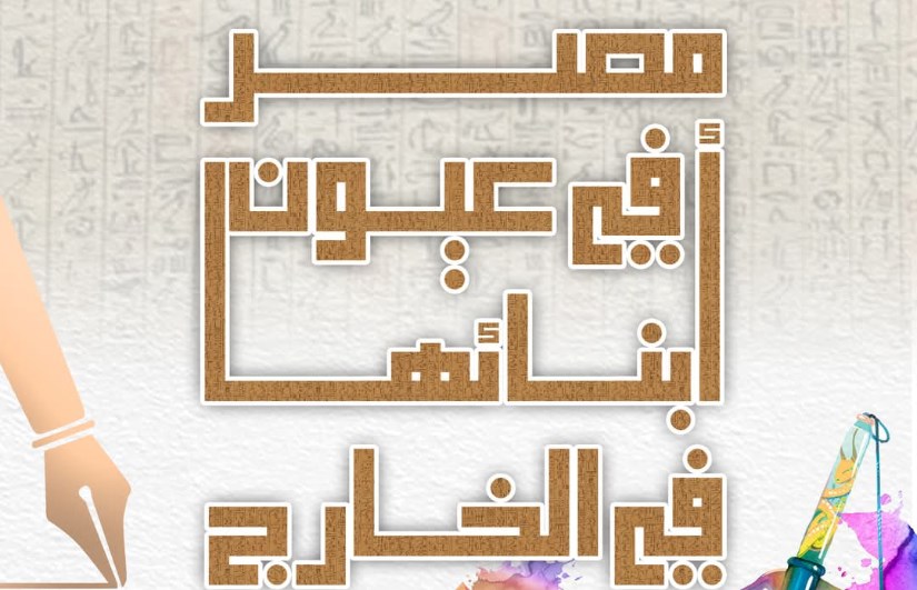 القومي لثقافة الطفل يعلن أسماء الفائزين في مسابقة "مصر في عيون أبنائها في الخارج"..الثلاثاء القومي لثقافة الطفل يعلن أسماء الفائزين في مسابقة "مصر في عيون أبنائها في الخارج"..الثلاثاء