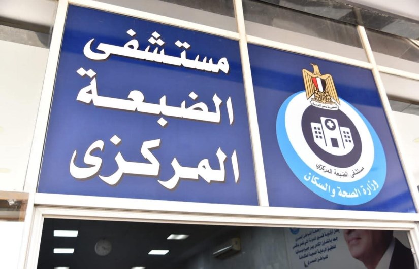 وزارة الصحة والسكان وزارة الصحة والسكان