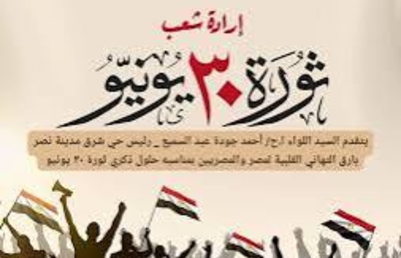 ثوره 30يونيو ثوره 30يونيو