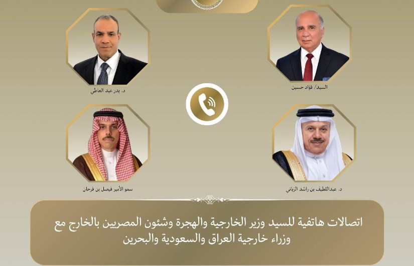 اتصالات لوزير الخارجية مع وزراء خارجية العراق والسعودية والبحرين اتصالات لوزير الخارجية مع وزراء خارجية العراق والسعودية والبحرين