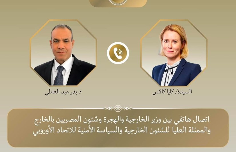 اتصال هاتفي بين وزير الخارجية والسيدة كايا كالاس اتصال هاتفي بين وزير الخارجية والسيدة كايا كالاس