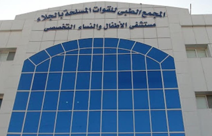 مجمع الجلاء الطبى مجمع الجلاء الطبى