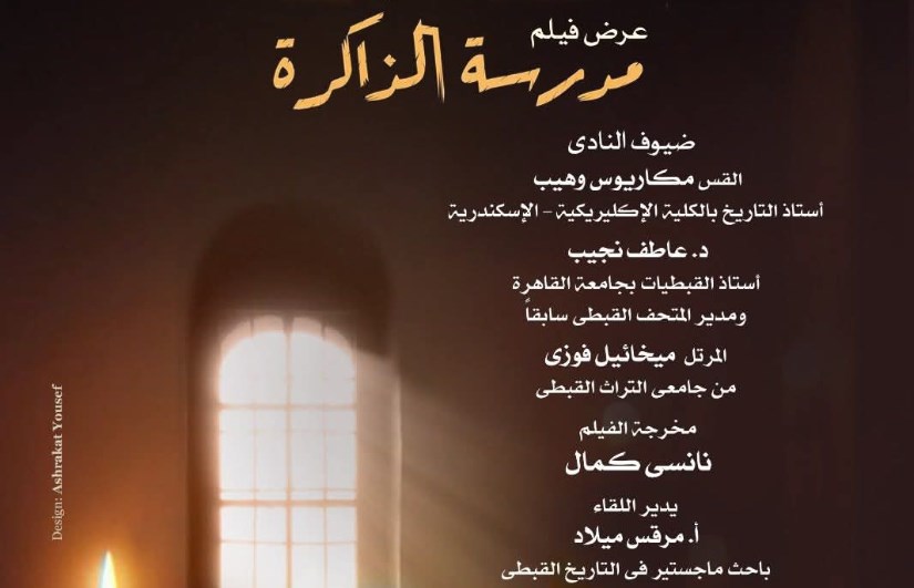 فيلم مدرسة الذاكره فيلم مدرسة الذاكره