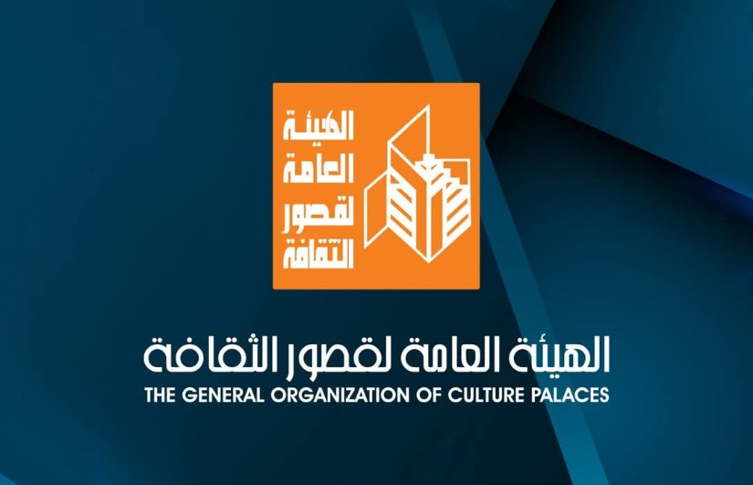 الهيئه العامه لقصور الثقافة 