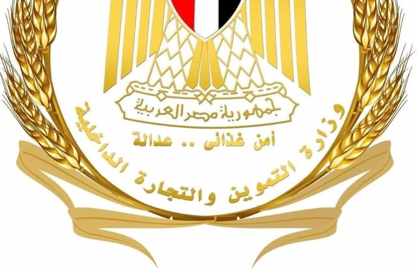 وزاره التموين 