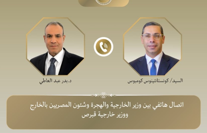 اتصال هاتفي بين وزير الخارجية ووزير خارجيه قبرص اتصال هاتفي بين وزير الخارجية ووزير خارجيه قبرص