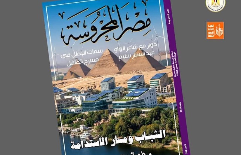 مجله مصر المحروسه مجله مصر المحروسه