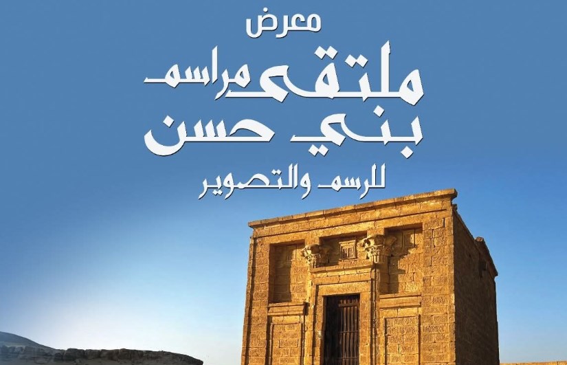 مراسم بني حسن مراسم بني حسن