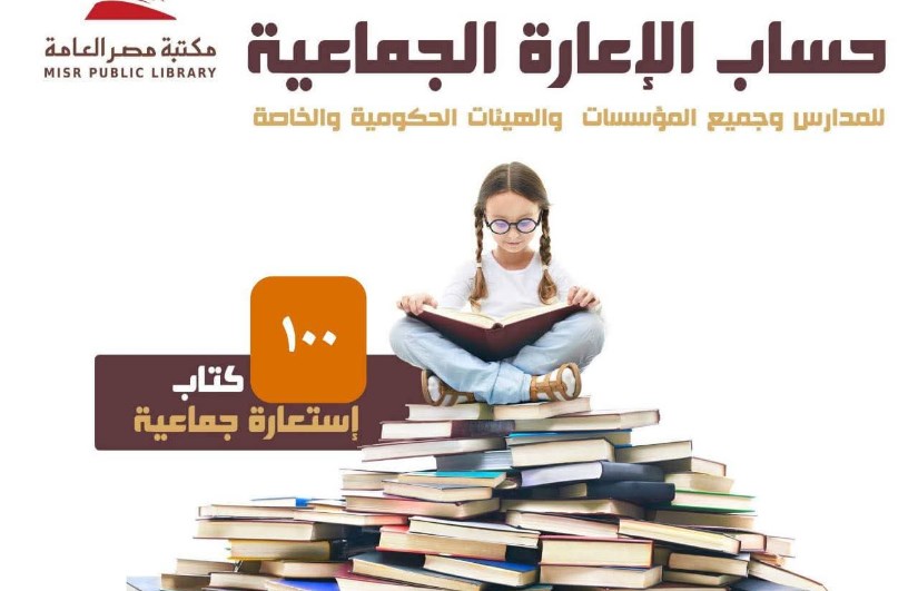 مكتبه مصر العامه مكتبه مصر العامه