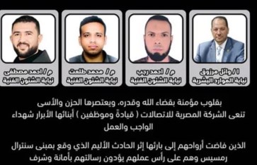 وفاة 4 موظفين في حريق سنترال رمسيس