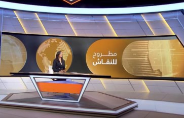 مطروح للنقاش 
