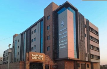 مستشفى المسلة التخصصي