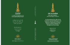 صدور العدد الثاني من مجلة أهل الصفة لدراسات التصوف وعلوم التراث بمشاركة باحثين من مصر والمغرب والجزائر