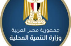 وزارة التنمية المحلية 