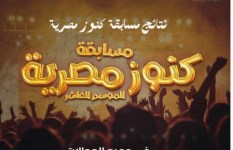 مسابقه كنوز مصريه