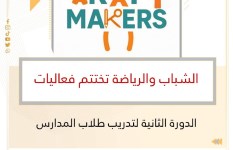 الدوره الثانيه لتدريب طلاب المدارس