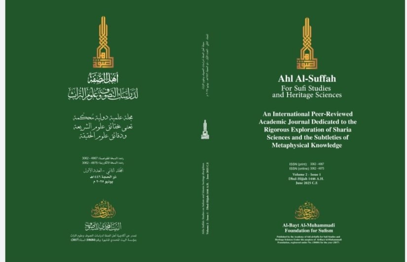 صدور العدد الثاني من مجلة أهل الصفة لدراسات التصوف وعلوم التراث بمشاركة باحثين من مصر والمغرب والجزائر