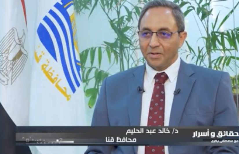 محافظ قنا: استثمارات غير مسبوقة تُحوِّل مشروعات البنية والاقتصاد إلى واقع ملموس محافظ قنا: استثمارات غير مسبوقة تُحوِّل مشروعات البنية والاقتصاد إلى واقع ملموس