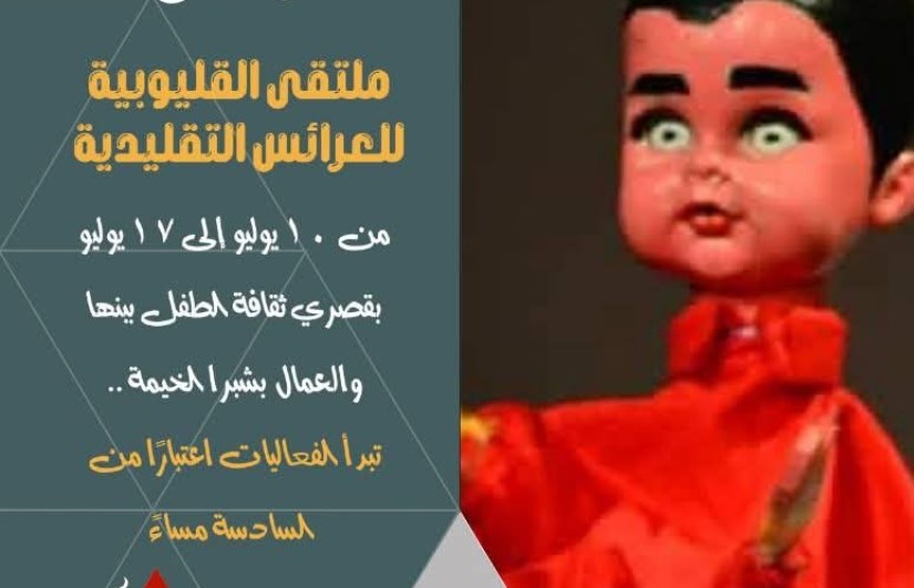 ملتقى العرائس التقليدية ملتقى العرائس التقليدية