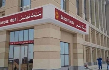 بنك مصر 