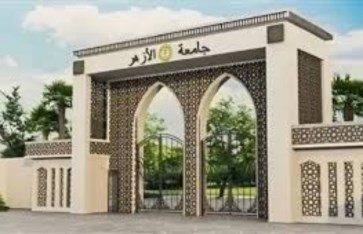 جامعة الأزهر 