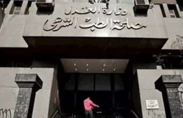 مصلحة الطب الشرعي 