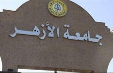 جامعة الأزهر 