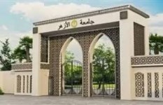 جامعة الأزهر 