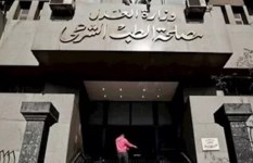 مصلحة الطب الشرعي 