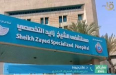 مستشفى الشيخ زايد التخصصي