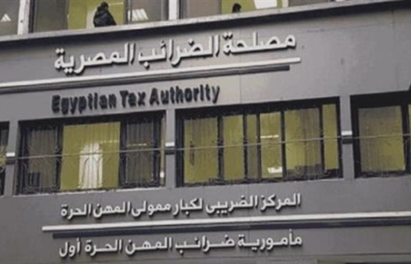 مصلحة الضرائب مصلحة الضرائب