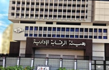 الرقابة الإدارية