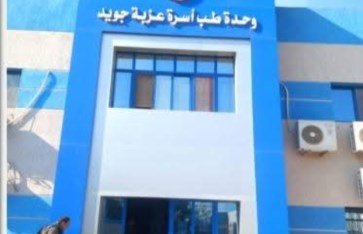 وحدة طب أسرة عزبة جويد