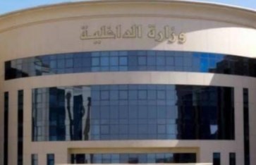 وزارة الداخلية